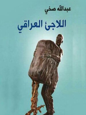 cover image of اللاجئ العراقي